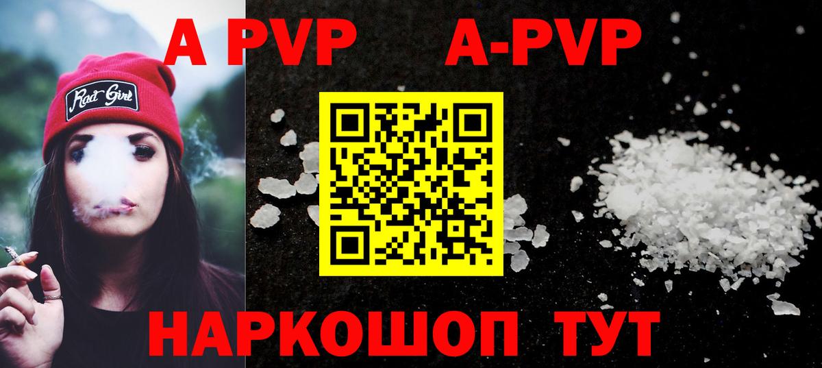 что такое   Вход с VPN  Альфа ПВП Соль  Урюпинск  Alpha PVP Crystall  APVP Соль 