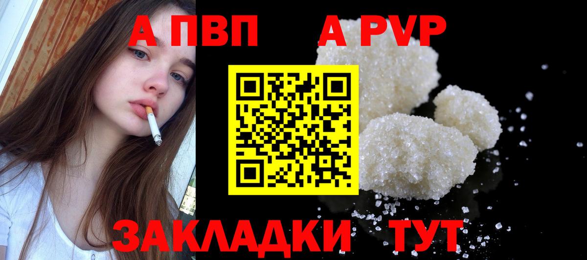 А ПВП кристаллы Урюпинск