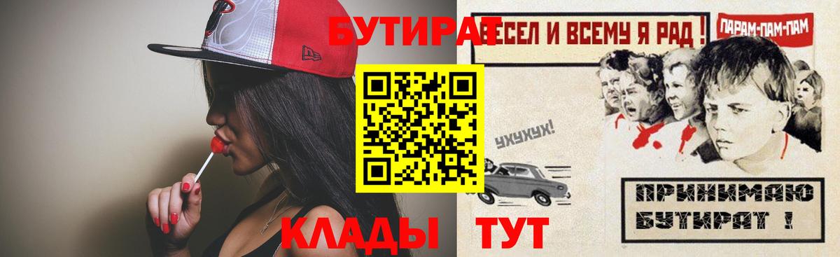 БУТИРАТ GHB  Вход с VPN  БУТИРАТ  Урюпинск 
