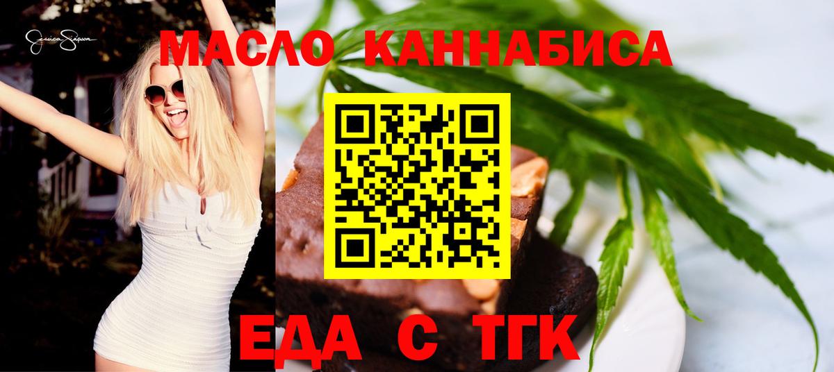 Печенье с ТГК марихуана  Вход с VPN  Урюпинск 