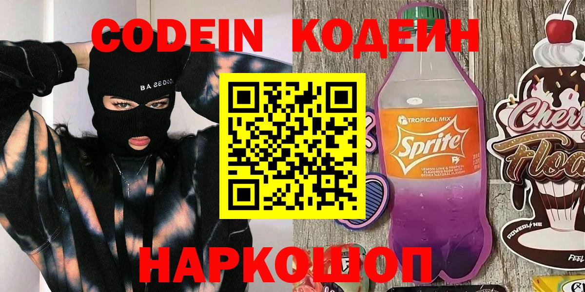 Кодеиновый сироп Lean напиток Lean (лин) Урюпинск