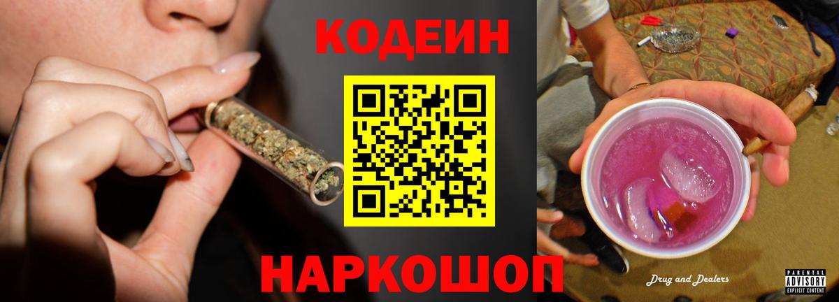 Урюпинск  Codein Purple Drank  Вход с VPN  Кодеин Purple Drank 