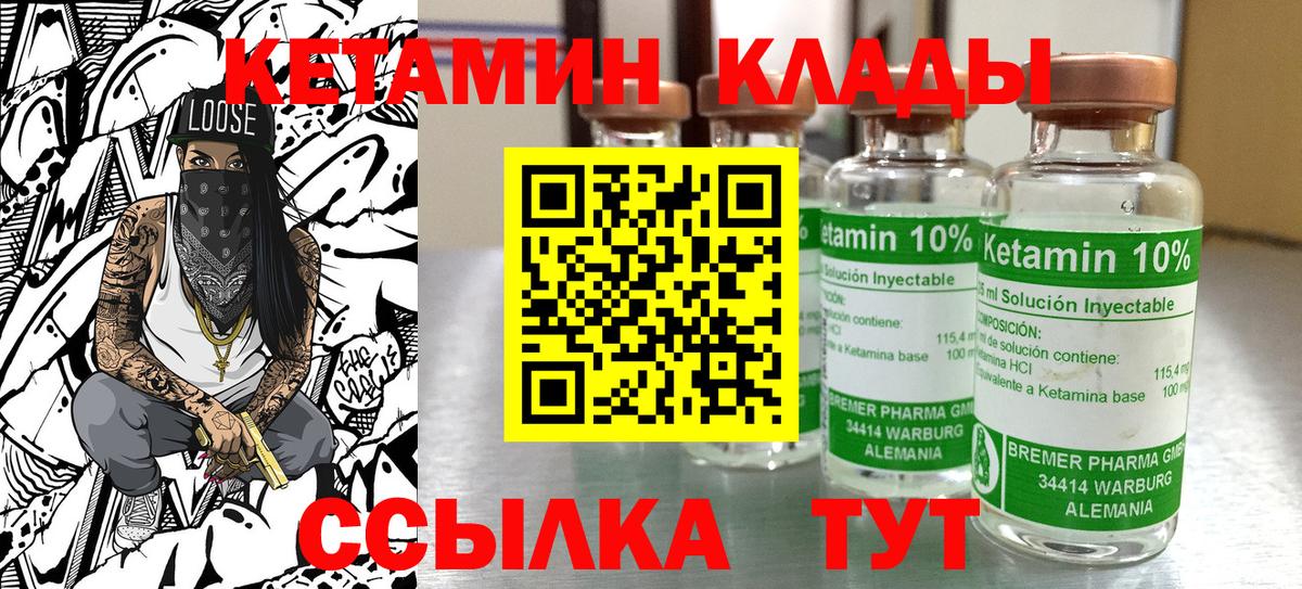 КЕТАМИН VHQ Урюпинск