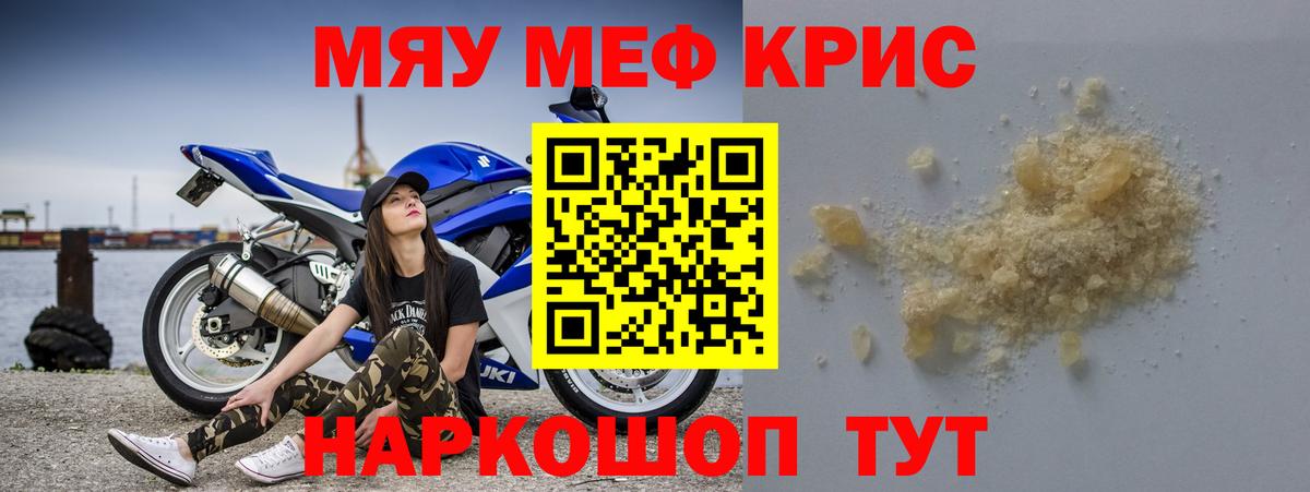 Меф мяу мяу кристаллы Урюпинск