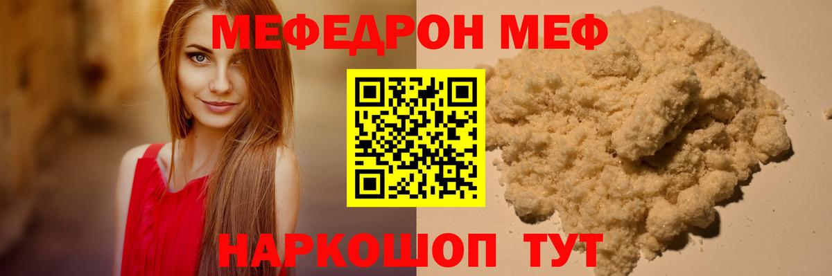 Меф  Меф 4 MMC  Вход с VPN  МЕФ  blacksprut ссылка  МЕФ мяу мяу  Урюпинск 