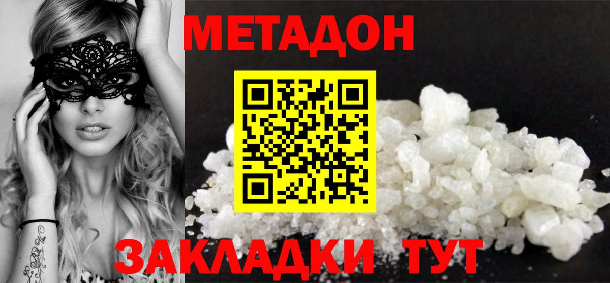 Урюпинск  Метадон VHQ  Метадон кристалл  Вход с VPN 
