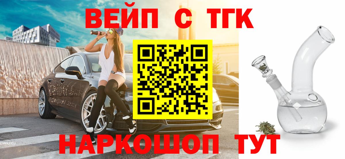 Урюпинск  Дистиллят ТГК вейп  Вход с VPN  ТГК THC oil 
